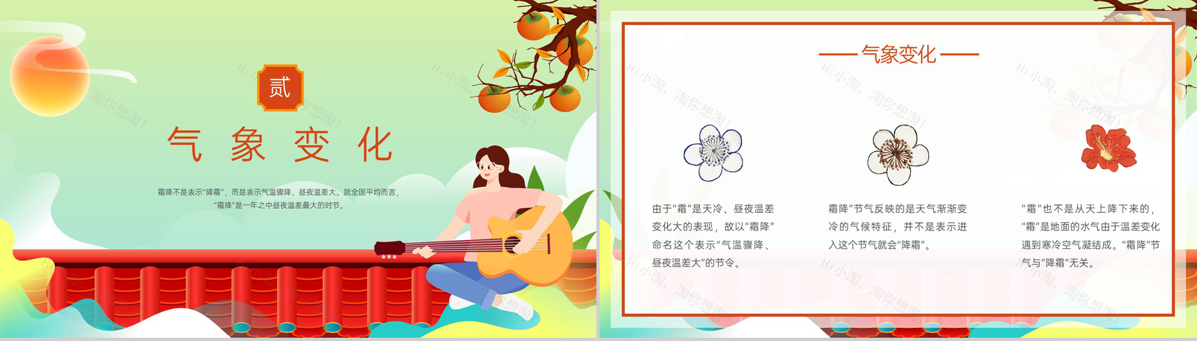 橙色卡通风二十四节气霜降历史渊源介绍PPT模板-5