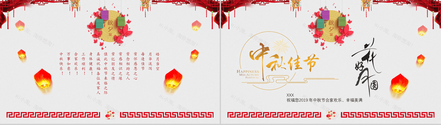 中秋团圆祝福电子贺卡PPT模板-3