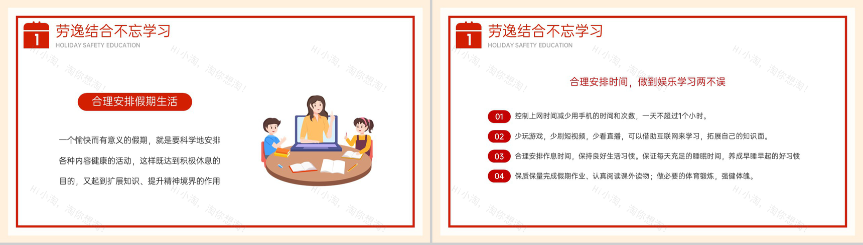 茶色简约风元旦放假通知及安全教育主题班会PPT模板-13