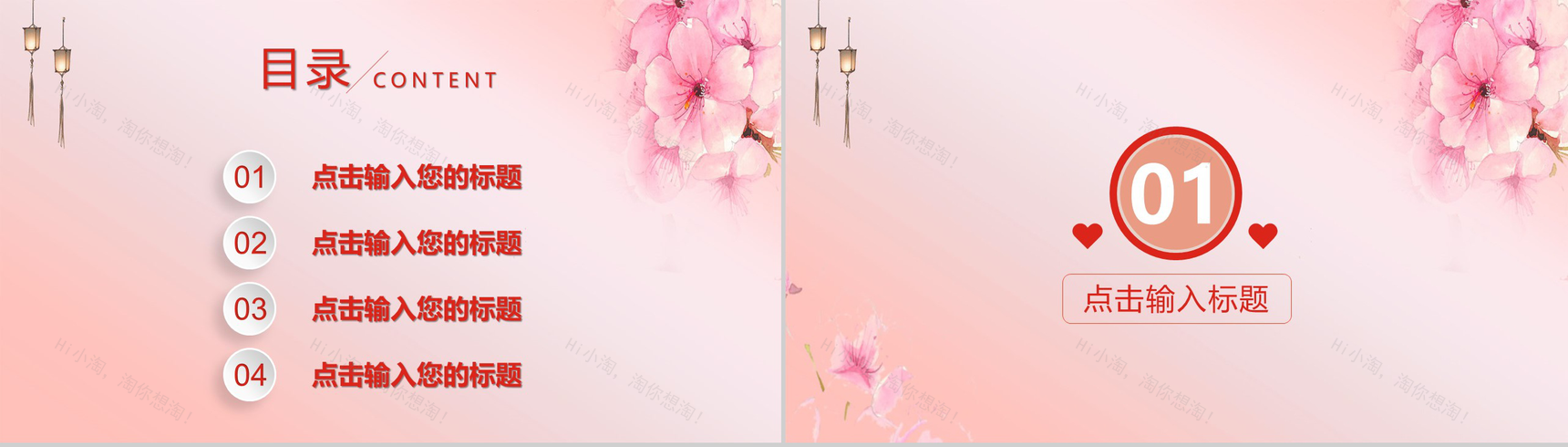 复古中国风粉色浪漫七夕情人节PPT模板-2