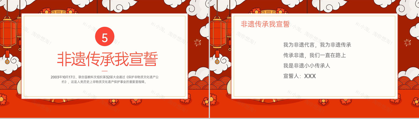 红色中国风非物质文化遗产主题活动策划PPT模板-11