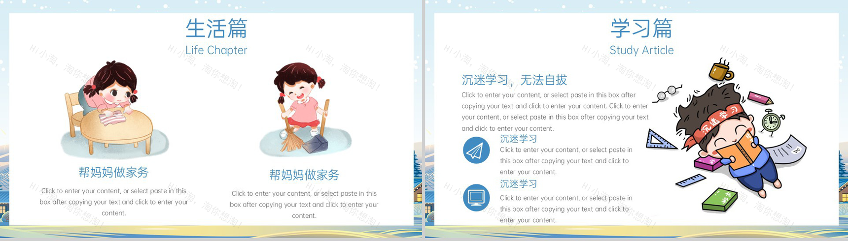 蓝色可爱卡通我的寒假生活计划学习娱乐生活汇报主题PPT模板-3