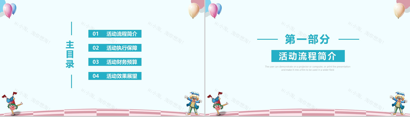 愚人节游戏小丑活动策划PPT模板-2