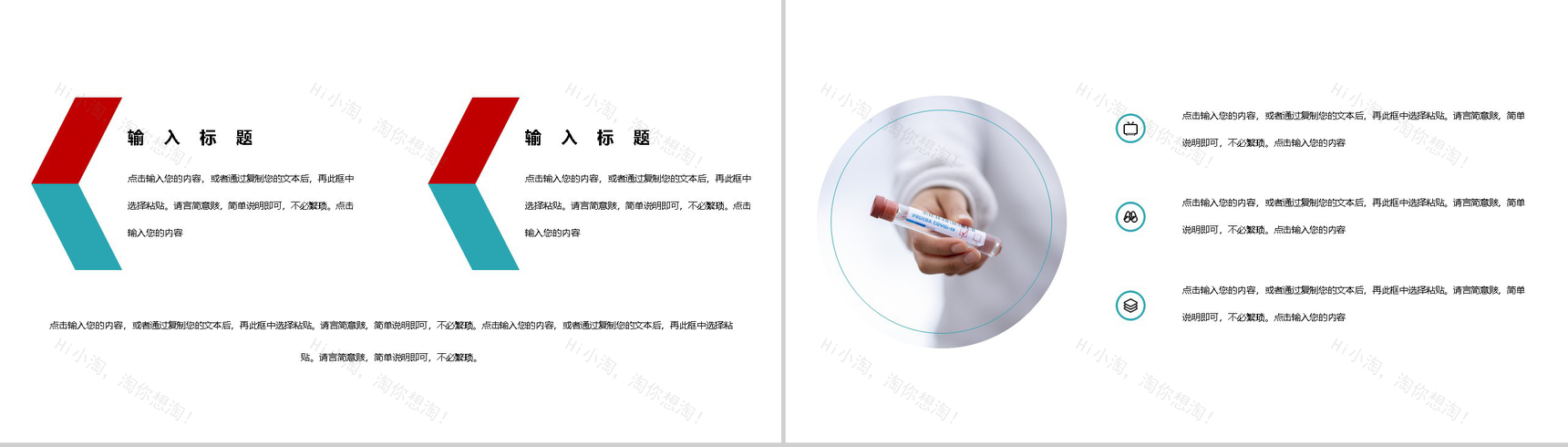 蓝色极简风国际急救日活动宣传主题PPT模板-9