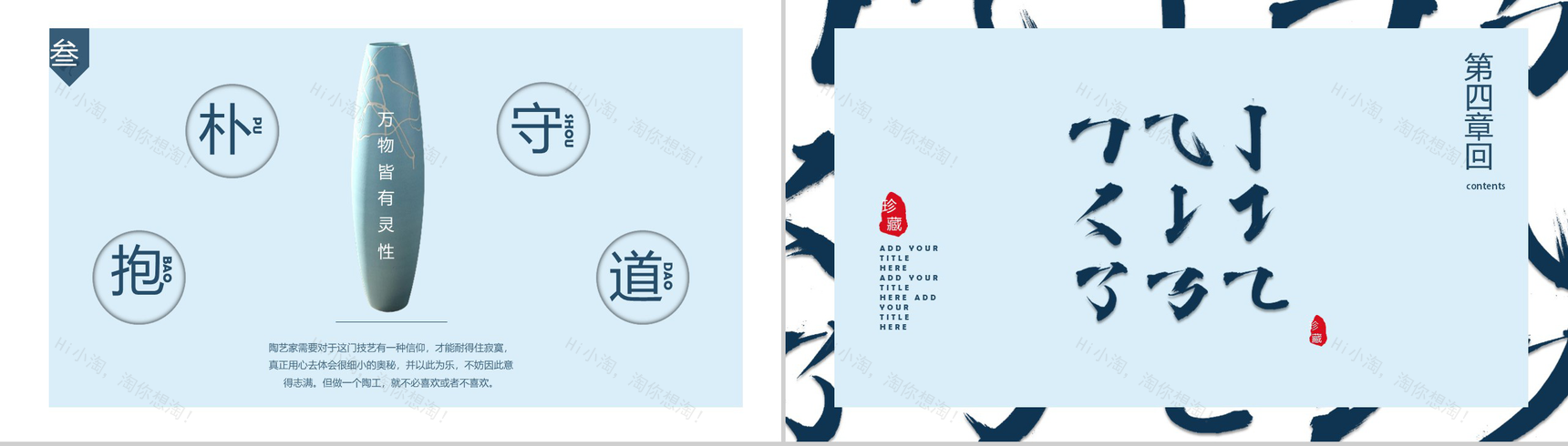 泼墨山水风中国瓷器文化介绍PPT模板-10