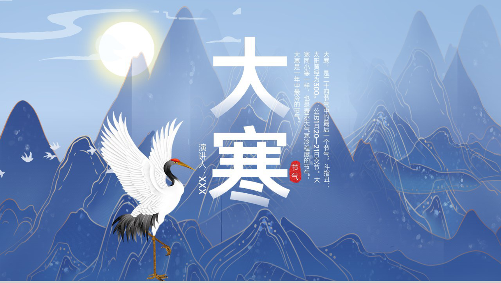 蓝色中国风二十四节气之大寒节气介绍PPT模板