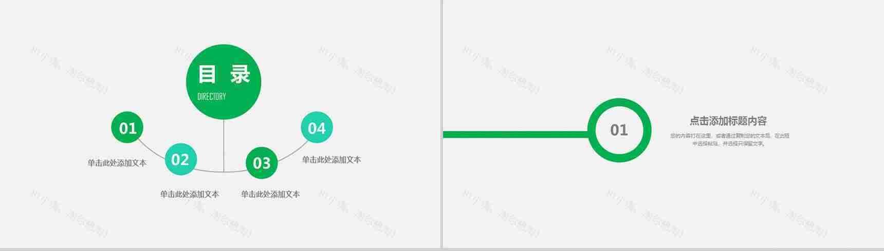 植树节工作通用绿色PPT模板-2