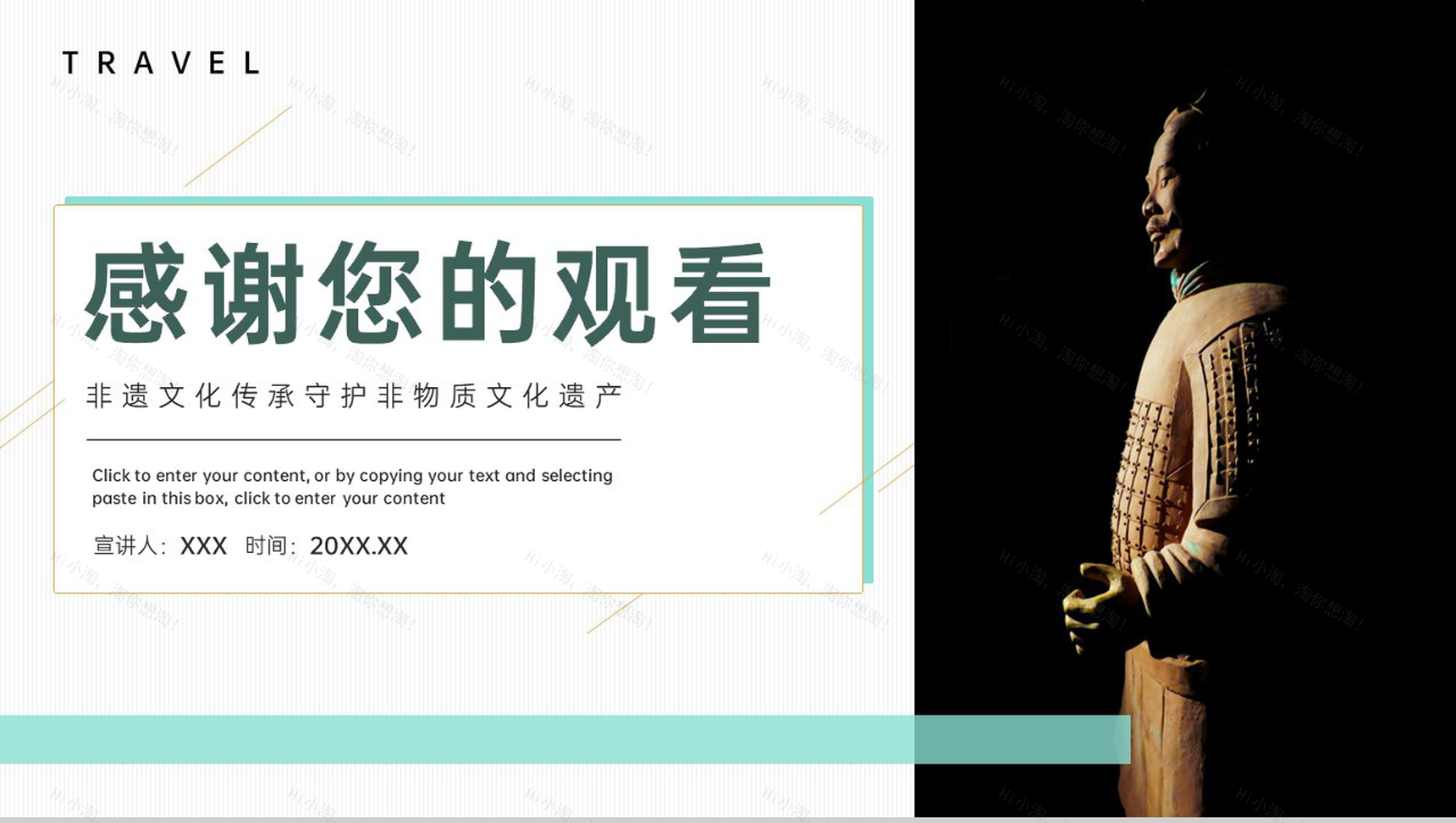 浅绿简约风非遗文化传承守护非物质文化遗产宣传PPT模板-15
