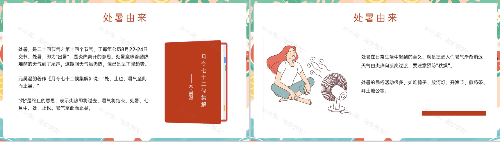 橙色清新风传统二十四节气处暑节气由来及习俗介绍PPT模板-3