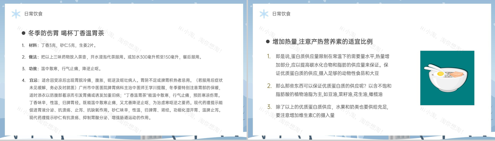 蓝色扁平化立冬健康养生知识主题教育演讲PPT模板-5