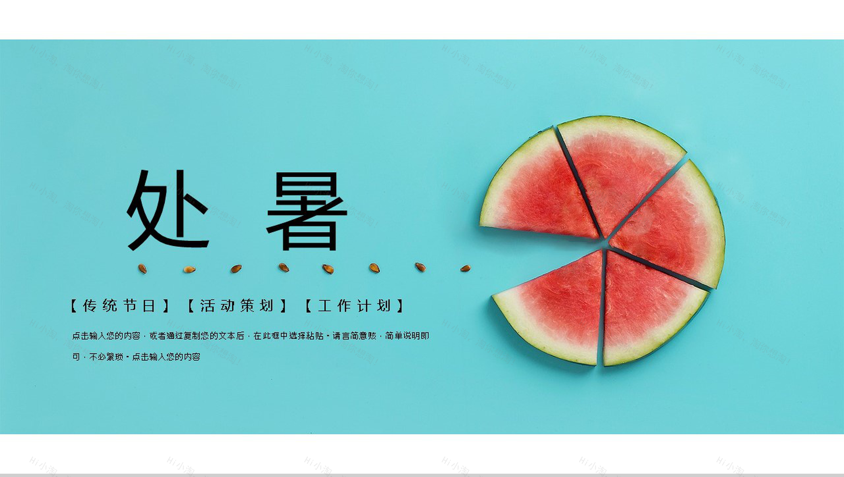 蓝色简约处暑传统节日活动策划宣传PPT模板-1