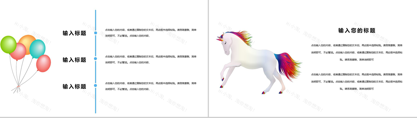 庆祝六一儿童节活动PPT模板-3