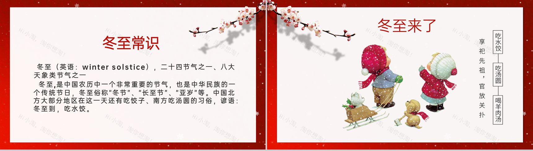红色小清新风二十四节气冬至节气介绍PPT模板-3