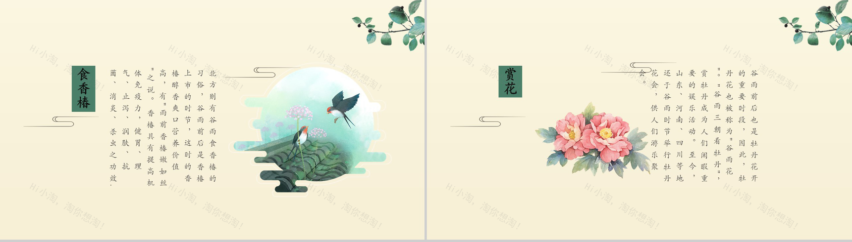 小清新二十四节气谷雨节气PPT模板-10