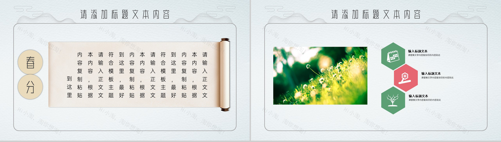 二十四节气春分主题课件PPT模板-3