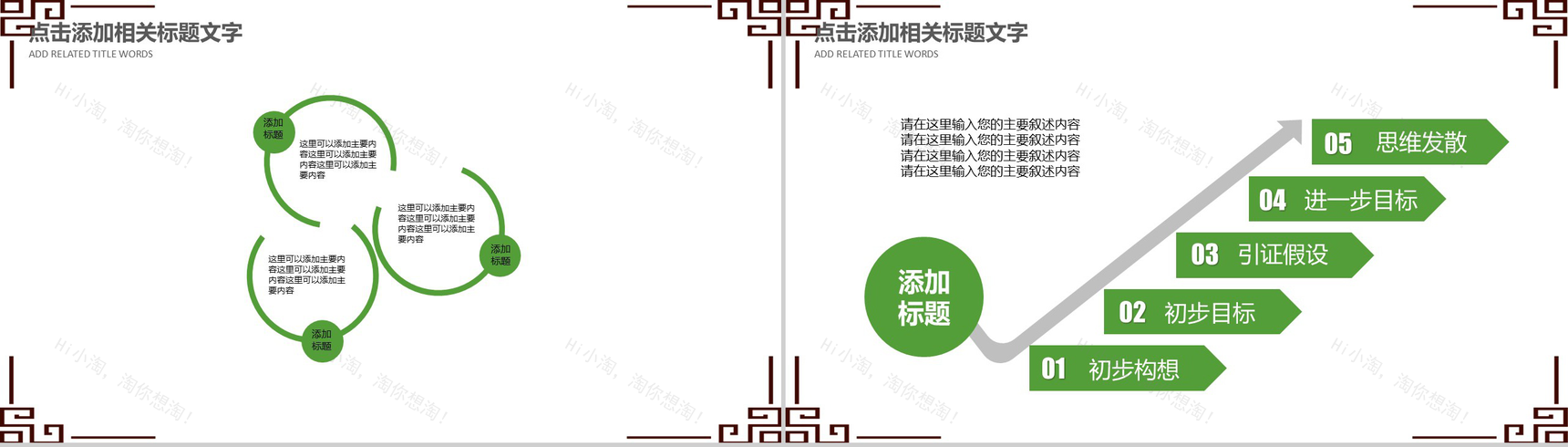 绿色清明节踏青活动组织PPT模板-15