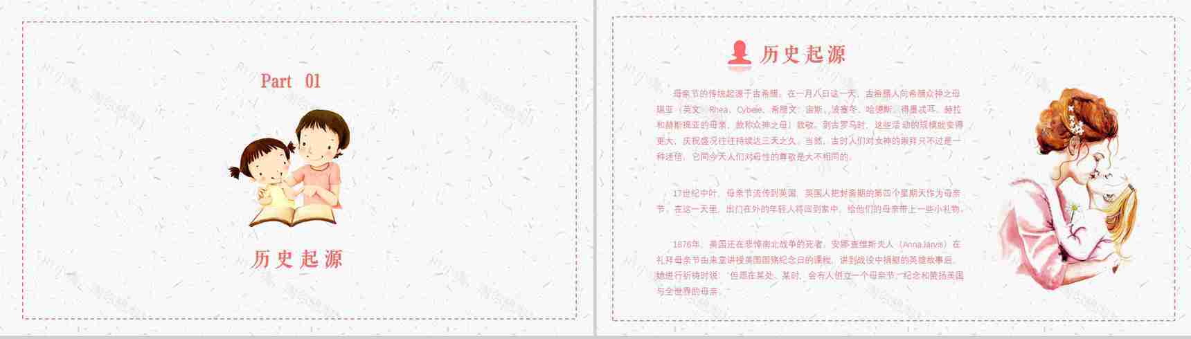 2019.5.12母亲节主题班会教育演讲PPT模板-3