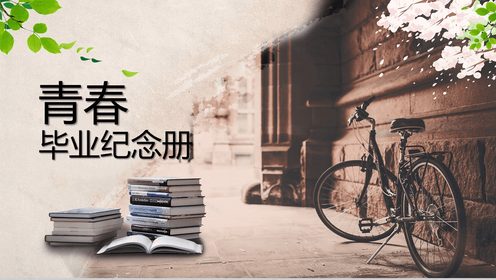 简约复古青春毕业纪念册PPT模板-1