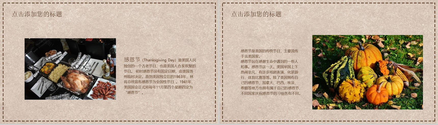 时尚欧美设计风格感恩节介绍PPT模板-3
