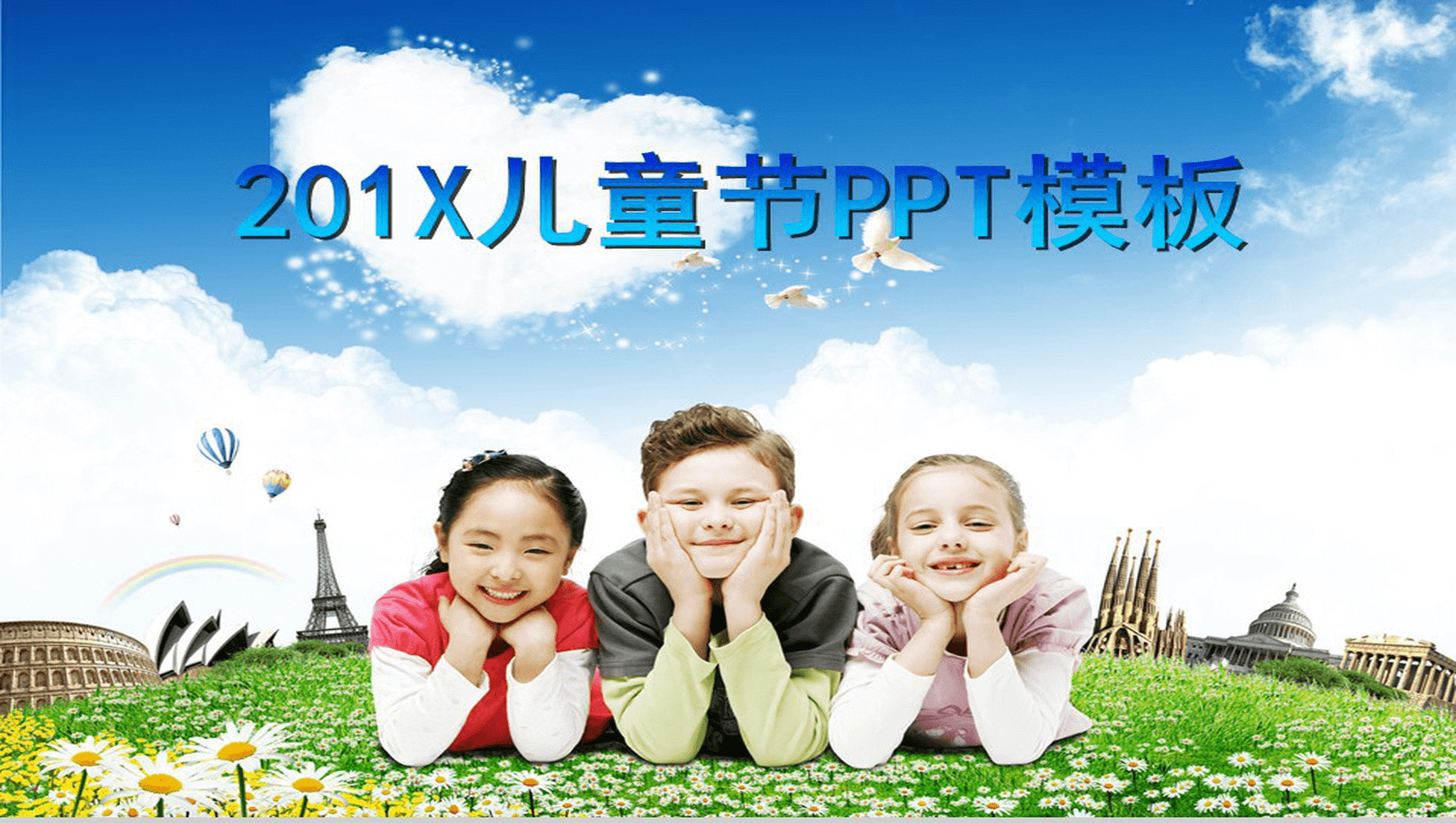 精美商务风儿童节PPT模板