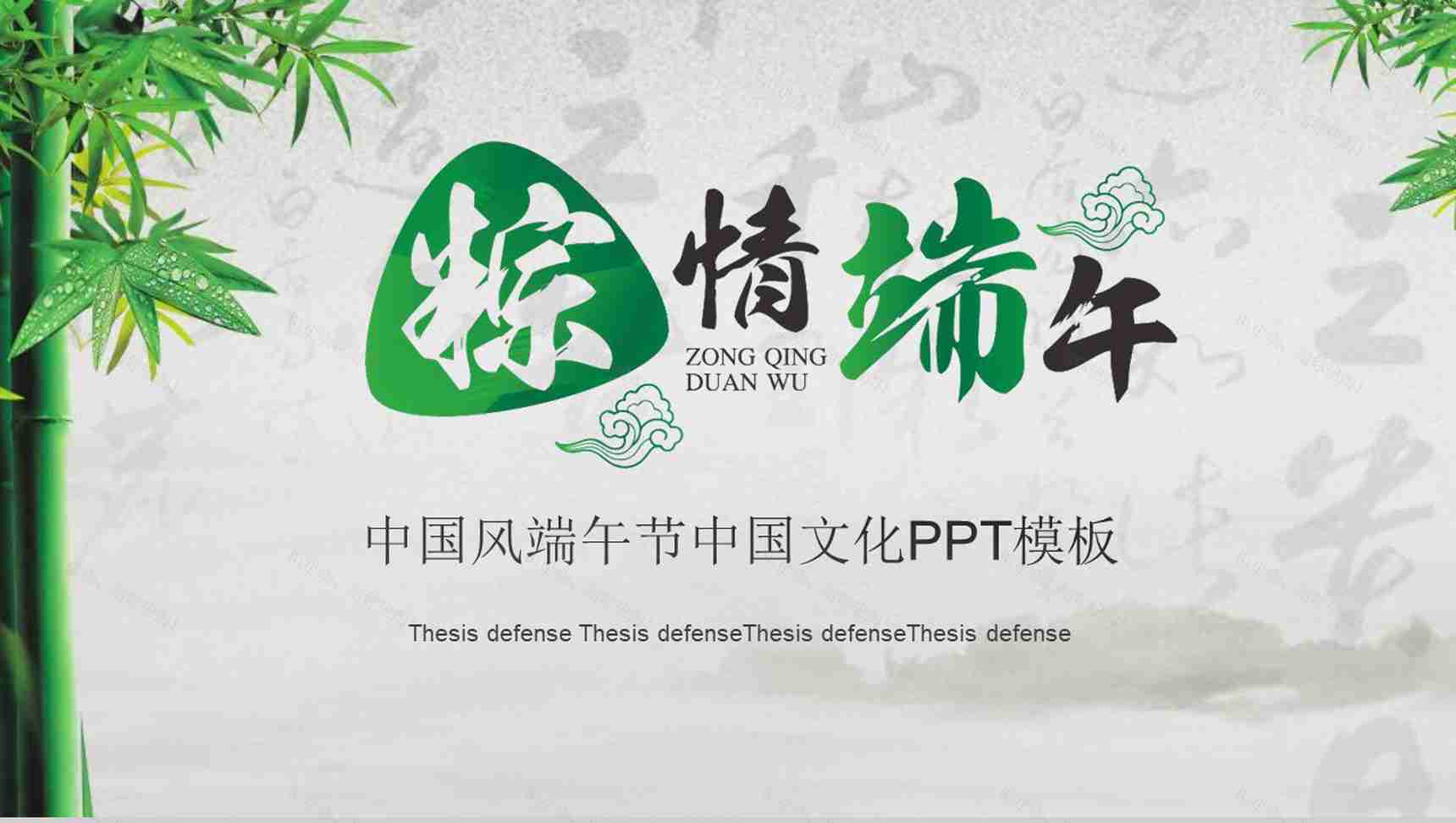 中国风端午节中国文化PPT模板-1