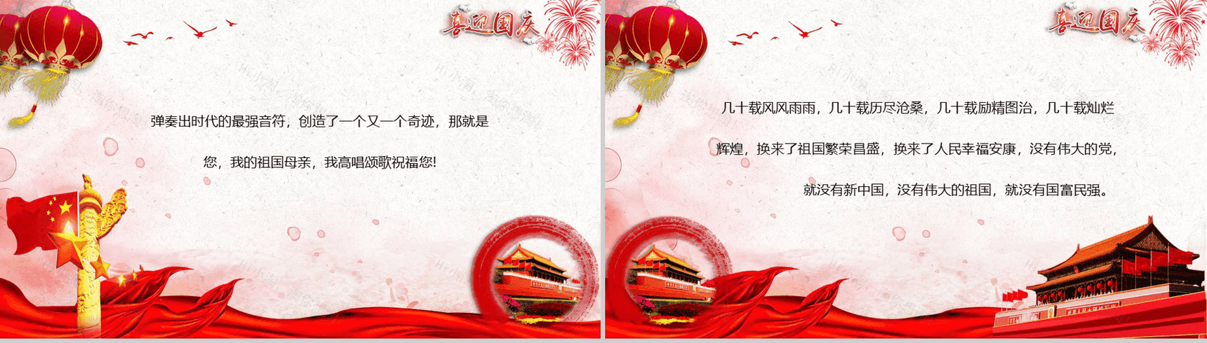 红色高端大气喜迎国庆主题活动国庆节PPT模板-6