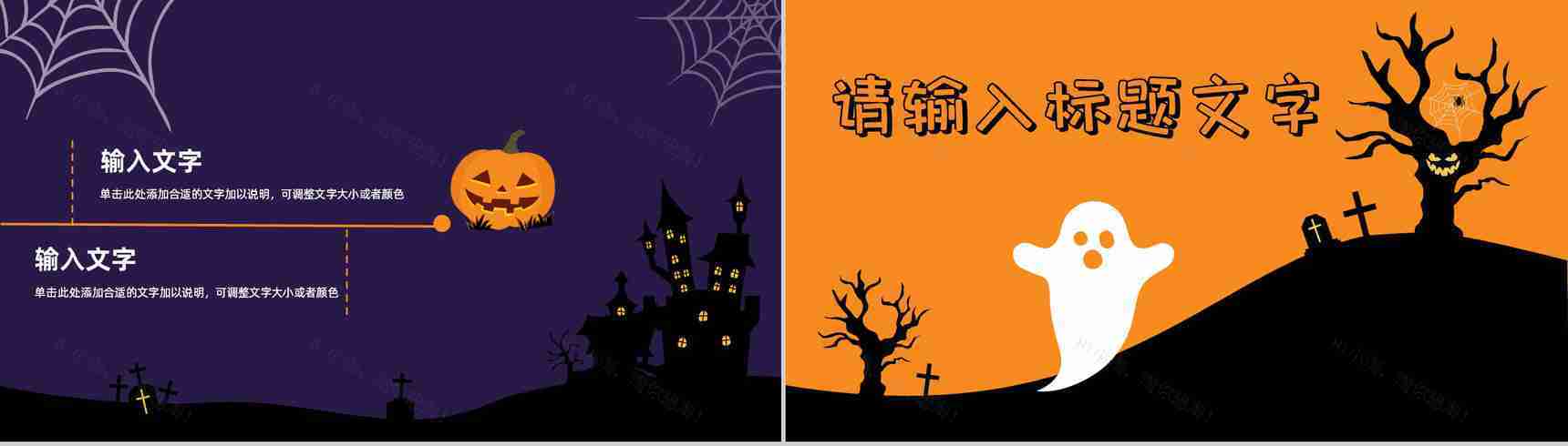 创意万圣节活动策划方案节日狂欢活动宣传产品推广PPT模板-10