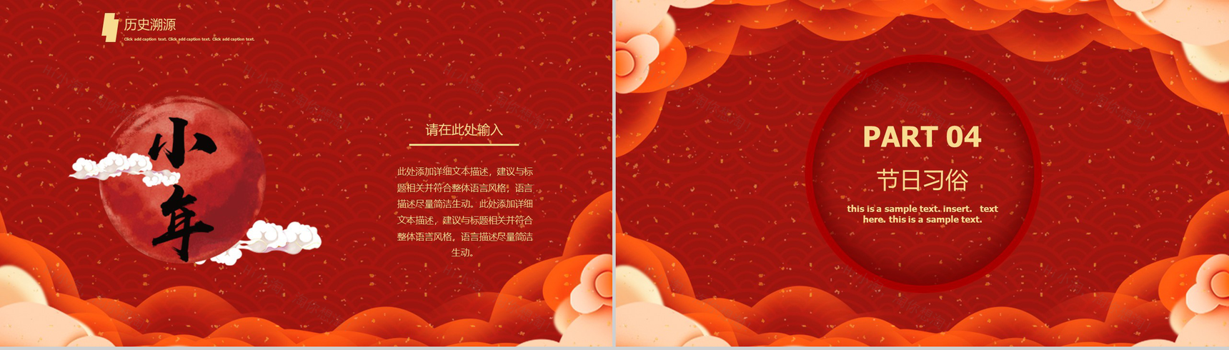 喜庆中国风主题中国传统节气小年节日介绍PPT模板-2