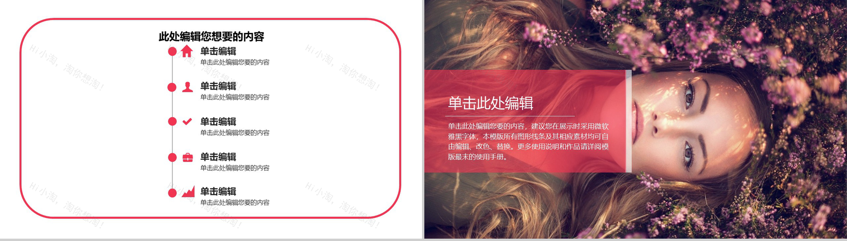 个性浪漫恋爱甜蜜表白求婚婚礼策划方案PPT模板-6
