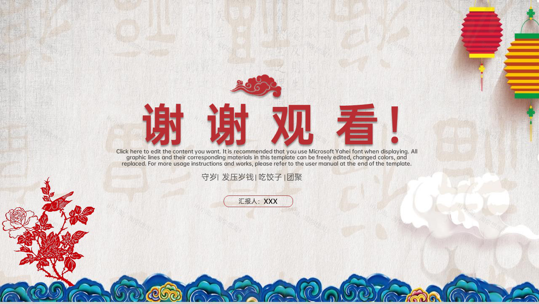 红色大气中国风春节习俗文化介绍PPT模板-14