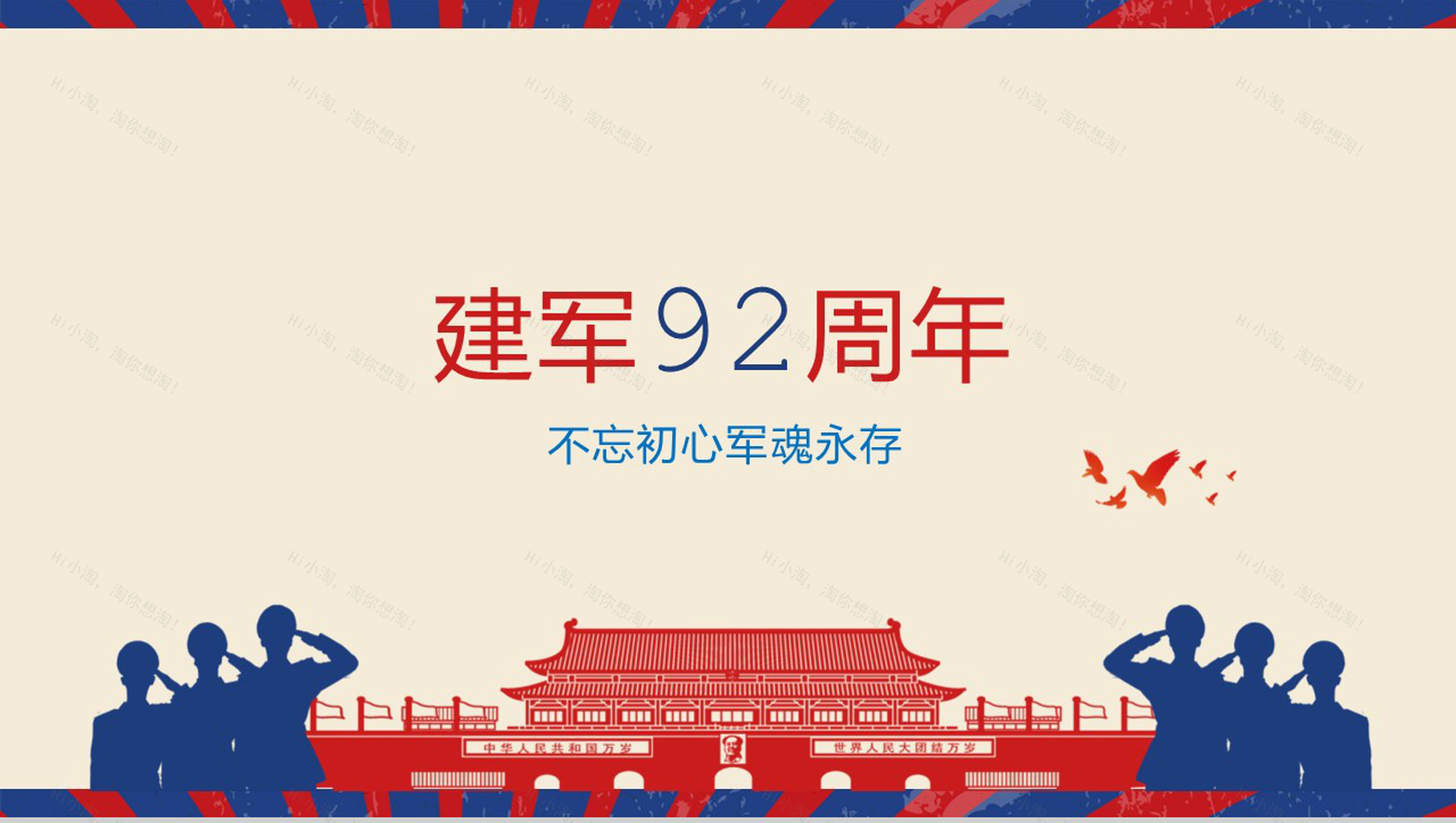 建军节建军92周年庆典活动PPT模板-12