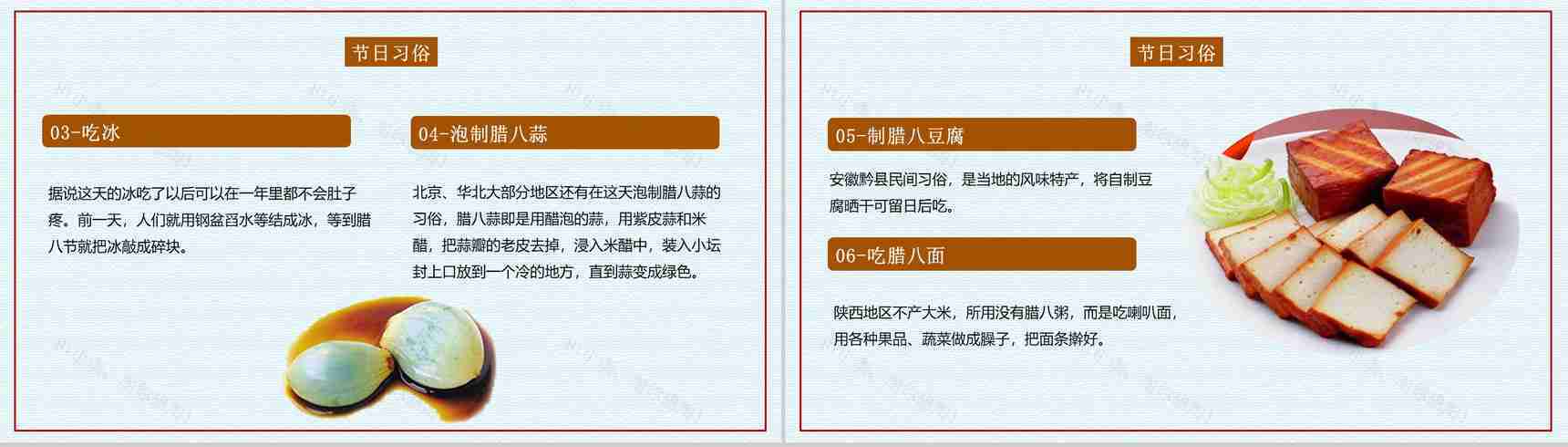 蓝色卡通腊八节PPT模版-8