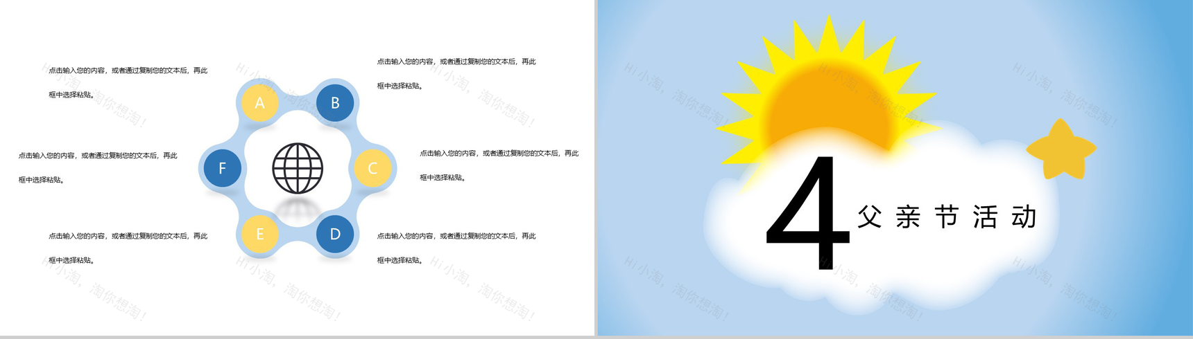 中国父亲节创意节日活动策划PPT模板-8