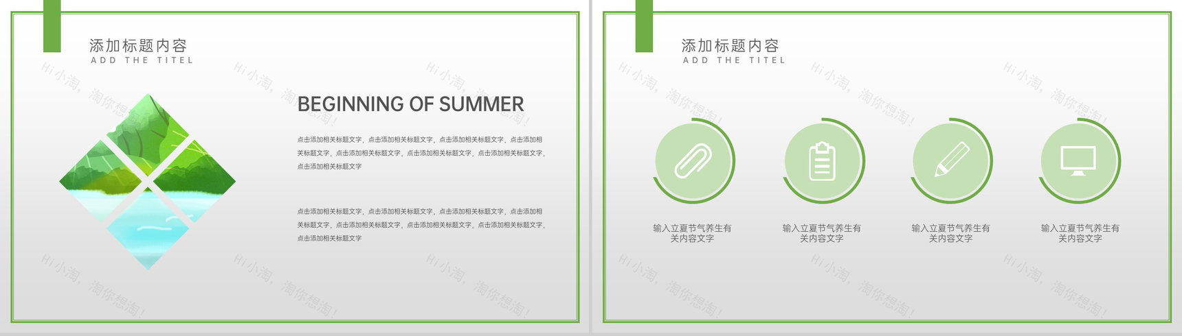 浅绿清新风二十四节气立夏由来习俗相关介绍PPT模板-6