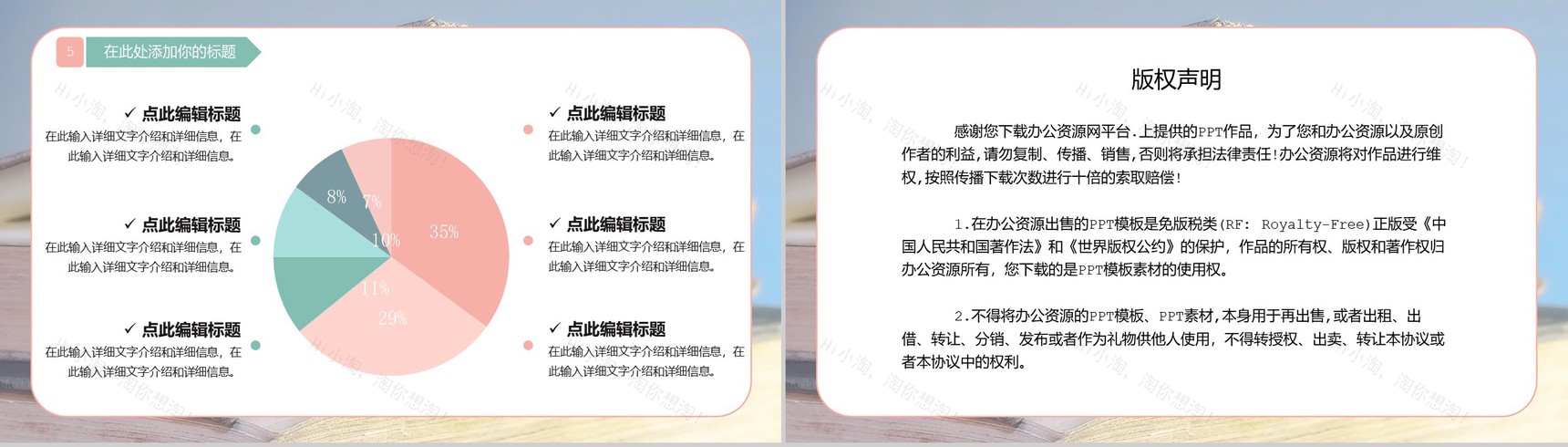 清新淡雅教师节主题班会活动PPT模板-10