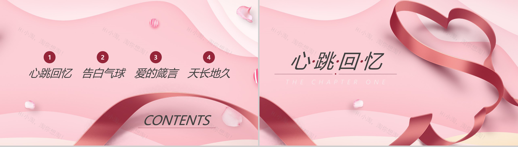 精美动态大气粉色七夕情人节婚礼活动策划方案-2