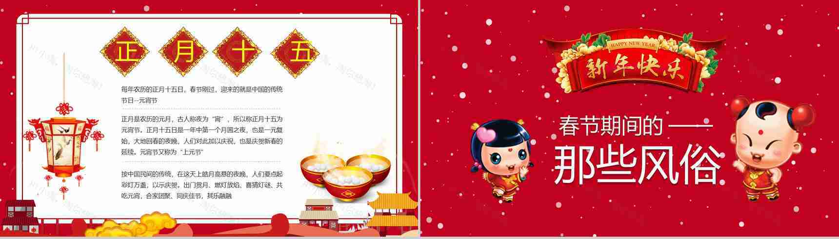 春节习俗文化团聚团圆PPT模板-10