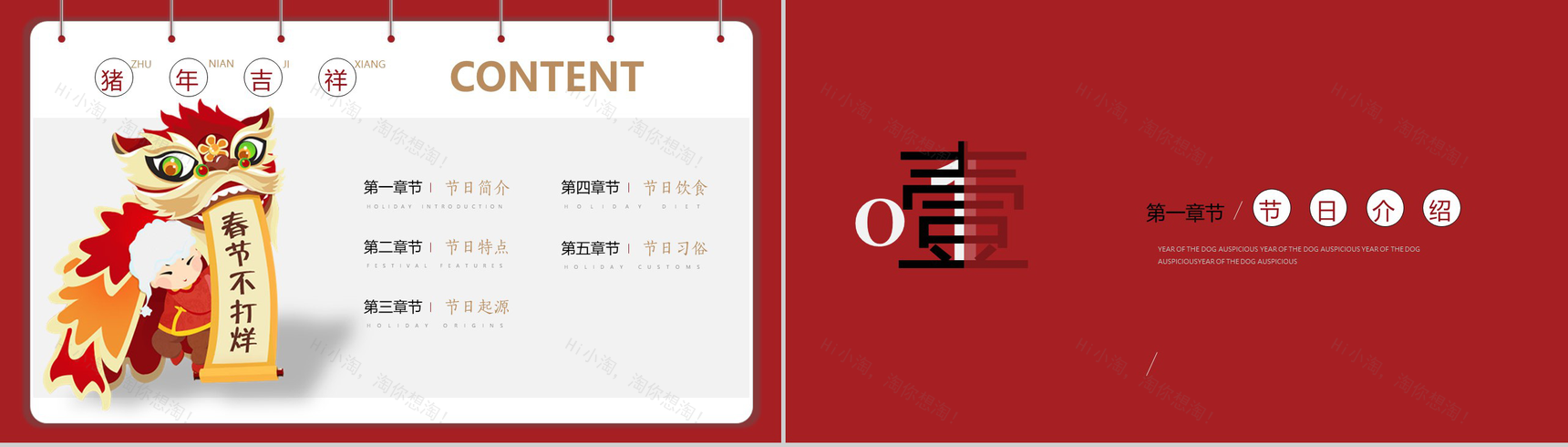 欢欢乐乐过大年的PPT模板-2