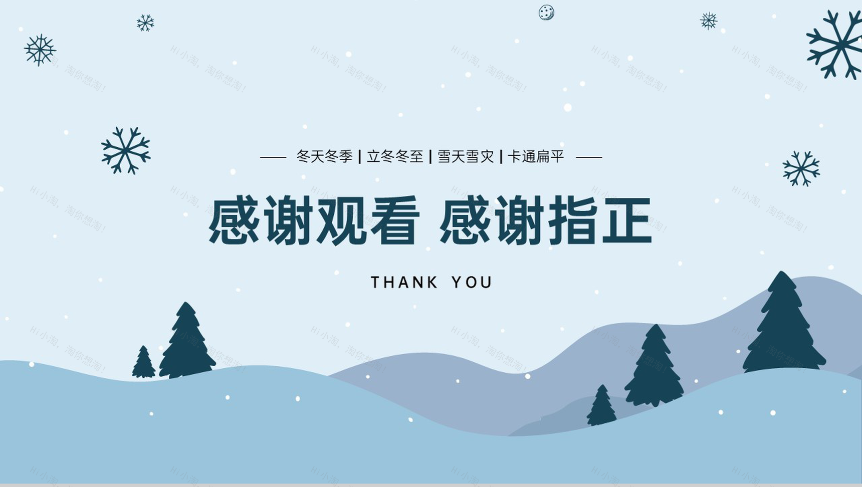 蓝色扁平风冬天冬季工作总结工作完成情况PPT模板-13