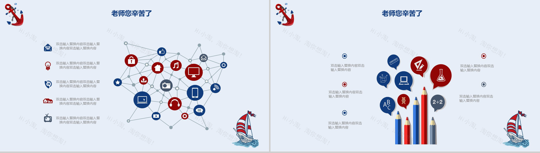 创意海洋卡通风教师节快乐PPT模板-3