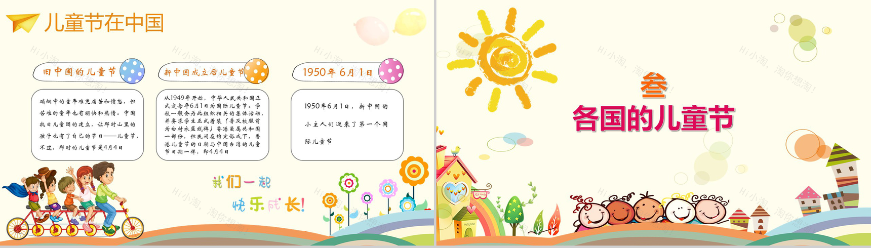 欢度六一儿童节祝大家六一儿童节快乐PPT模板-5