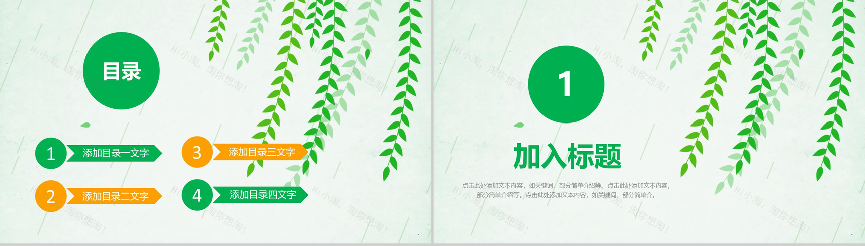 清明节踏青计划活动策划PPT模板-2