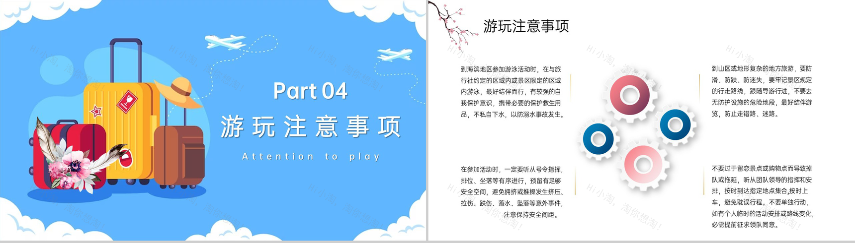 蓝色简约小清新风国庆假期出去游玩安全注意事项PPT模板-8