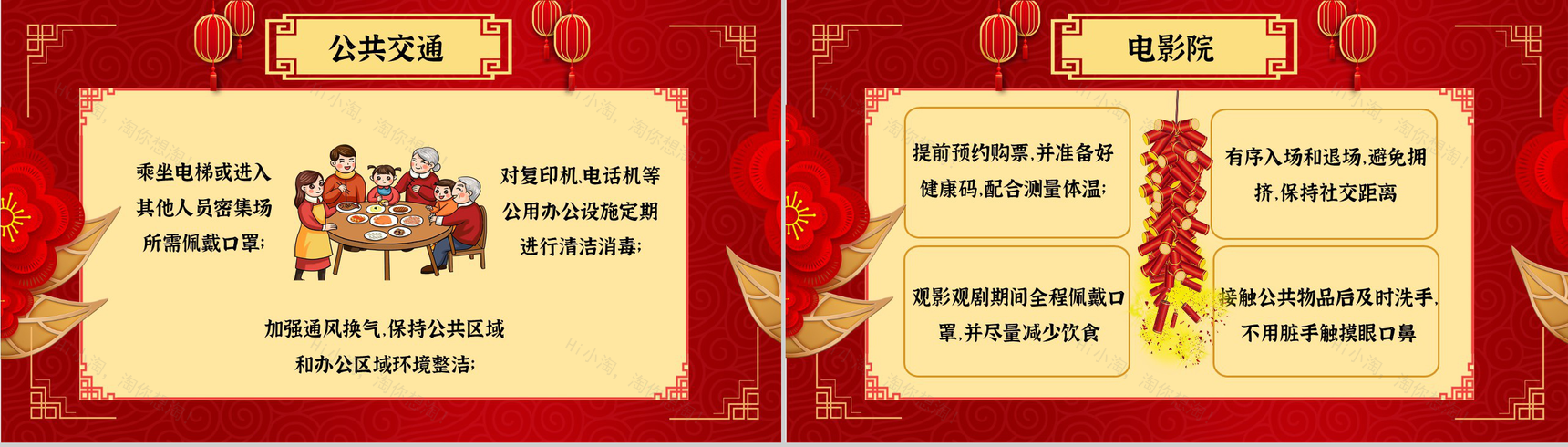 卡通风春运回家过年疫情防控安全出行宣传PPT模板-5