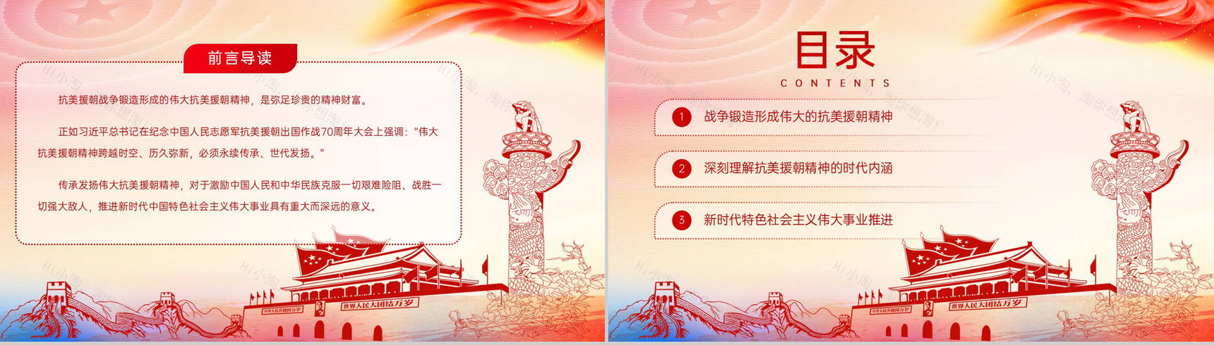 白色扁平化发扬伟大的抗美援朝精神党课学习PPT模板-2