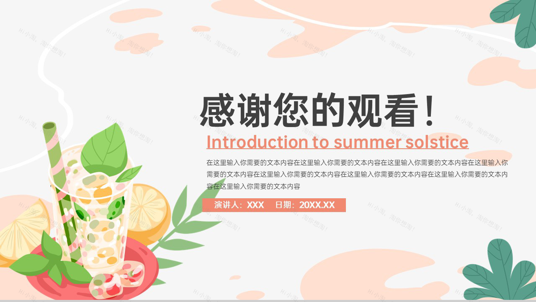 橙色小清新传统二十四节气夏至简介由来PPT模板-11