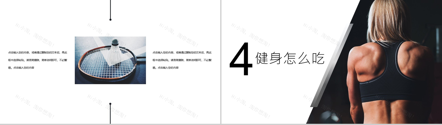 撞色创意商务风全民健身主题活动PPT模板-8