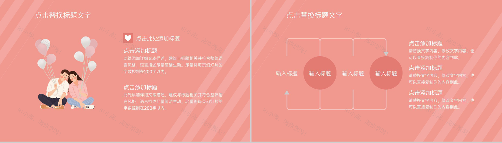 粉色浪漫温馨七夕情人节主题活动表白求婚策划PPT模板-6