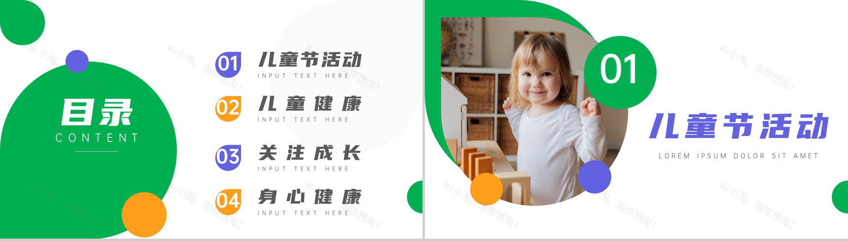 关注未来关注儿童身心健康PPT模板-2