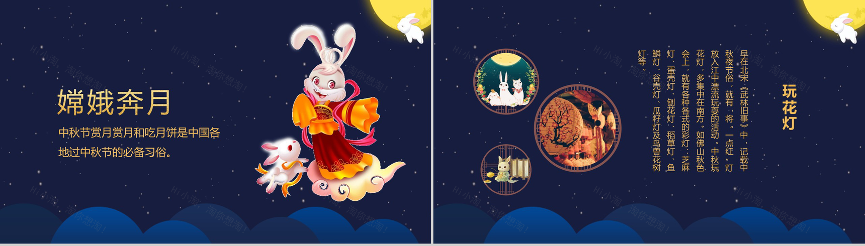 唯美蓝色夜空系列中秋佳节PPT模板-5